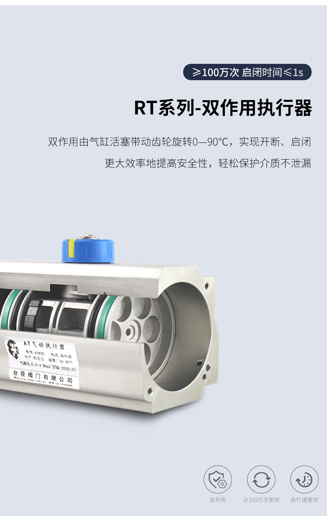 RT雙作用執(zhí)行器